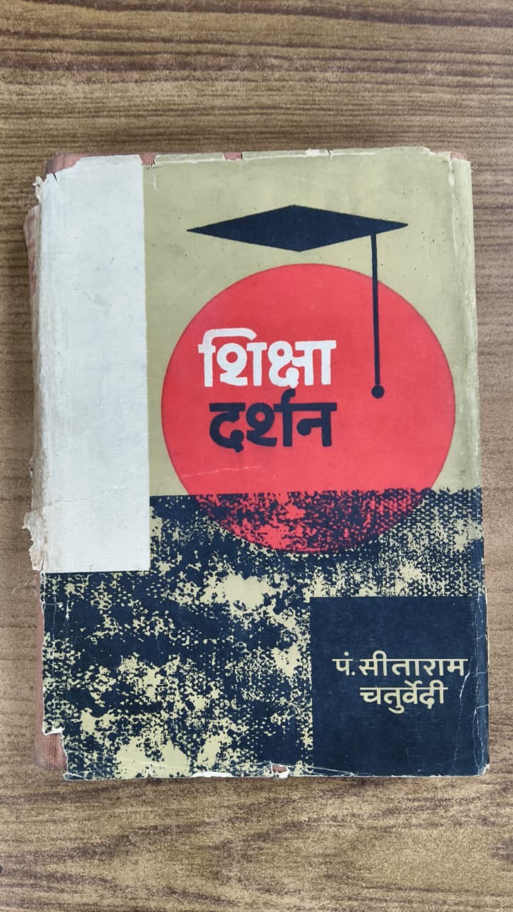 शिक्षा दर्शन
